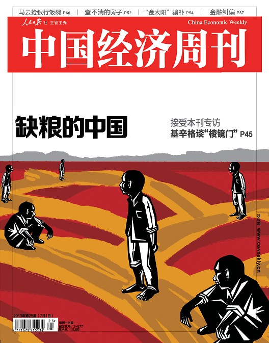缺糧的中國