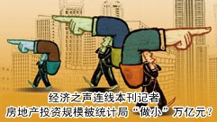 房地產(chǎn)被做小