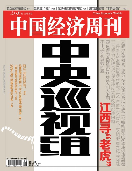 中央巡視組江西尋“老虎”