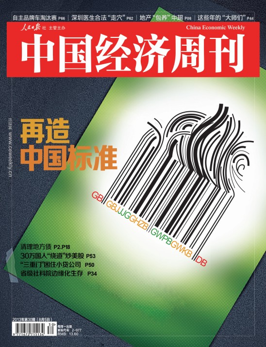 再造中國標(biāo)準(zhǔn)