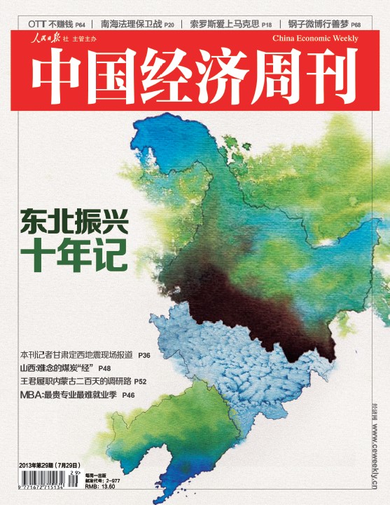 東北振興十年記