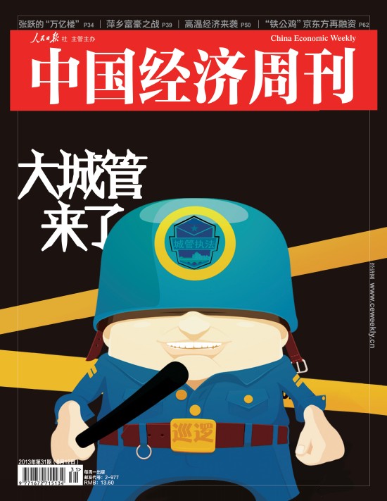 大城管來(lái)了