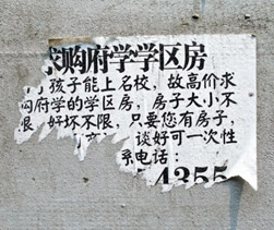 北京學(xué)區(qū)房沖擊“10萬元大關(guān)”