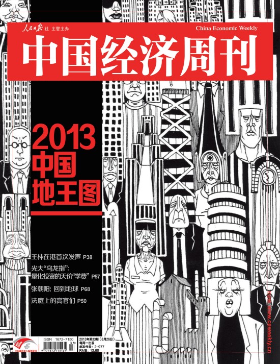 2013中國(guó)地王圖